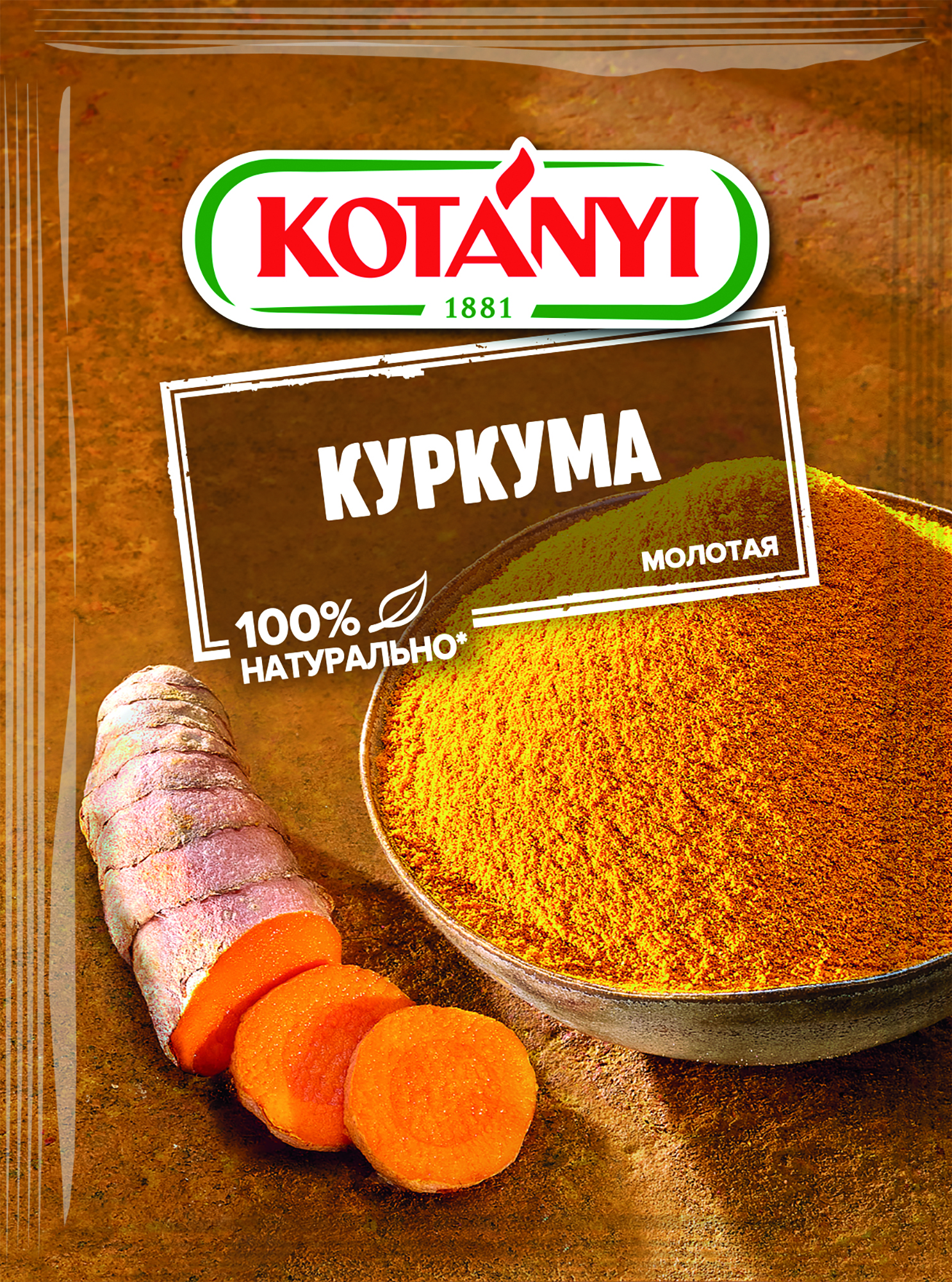 Куркума молотая